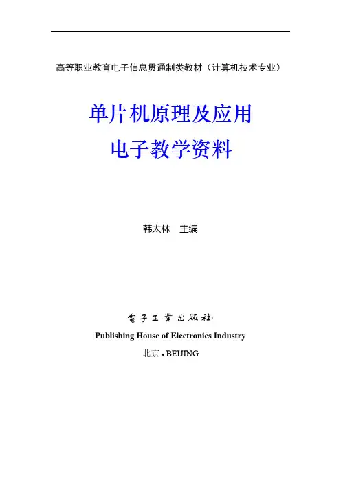 单片机原理及其接口技术教学指南及习题答案.