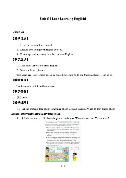 Unit 5 I Love Learning English!教案