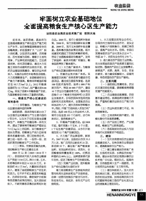 牢固树立农业基础地位全面提高粮食生产核心区生产能力