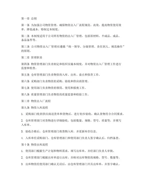 公司物资出入厂管理制度