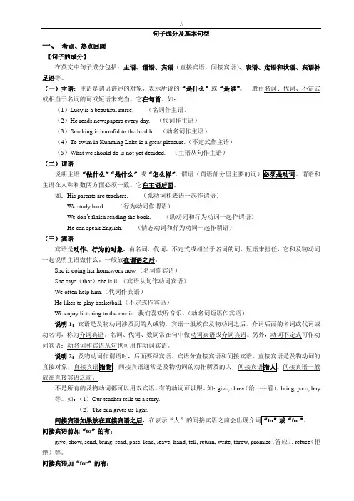 初级中学英语句子成分讲解练习进步及其规范标准答案