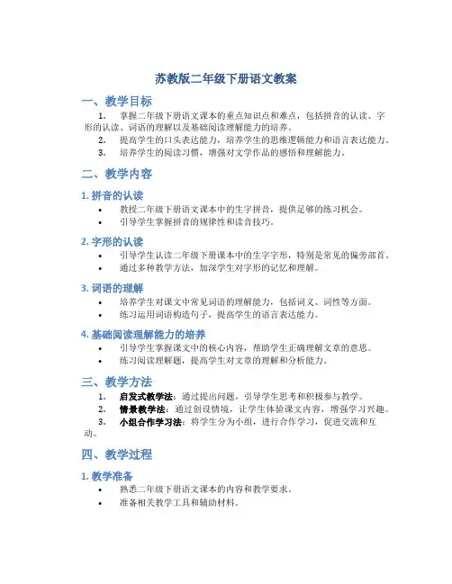 苏教版二年级下册语文教案
