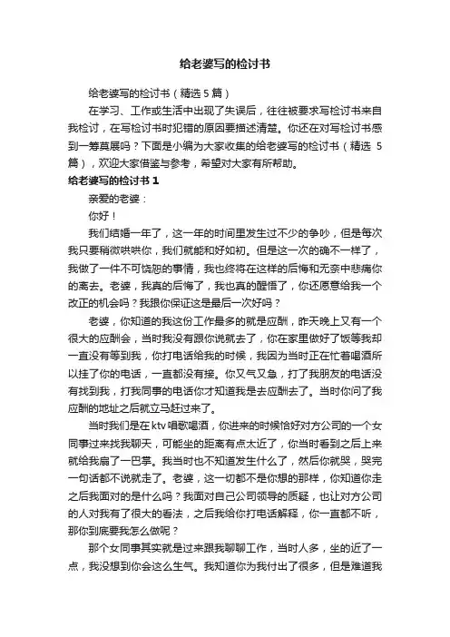 给老婆写的检讨书（精选5篇）