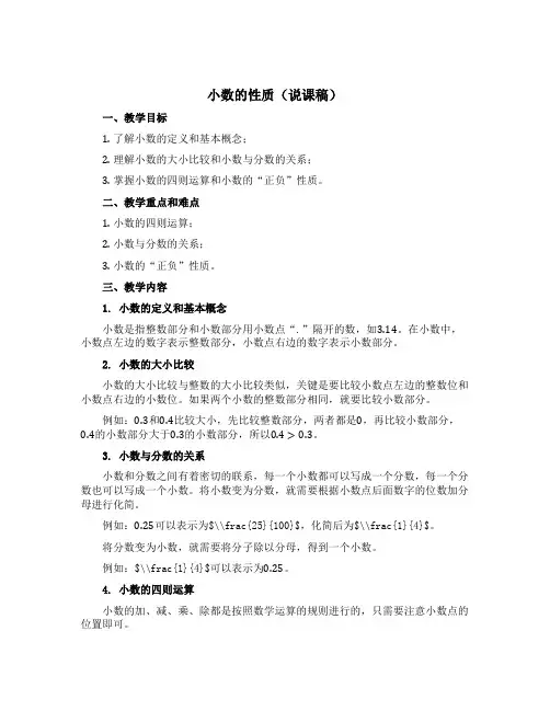 小数的性质(说课稿)苏教版数学五年级上册