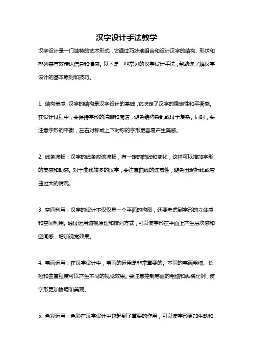 汉字设计手法教学