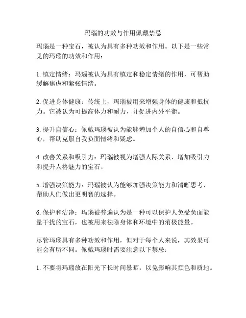 玛瑙的功效与作用佩戴禁忌