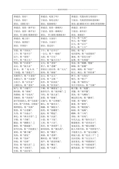 详细宁波话学习精编版