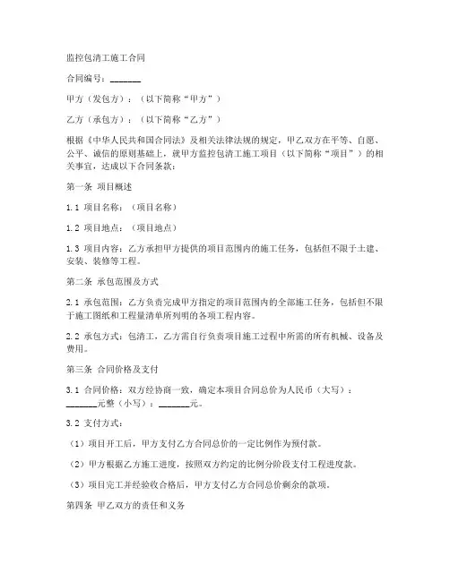 监控包清工施工合同