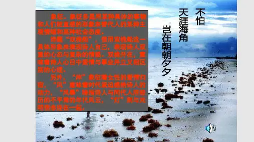行行重行行 公开课PPT课件