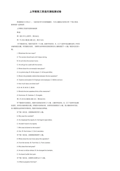 上学期高三英语月测检测试卷