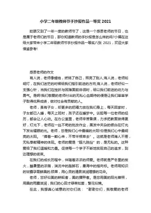 小学二年级教师节手抄报作品一等奖2021
