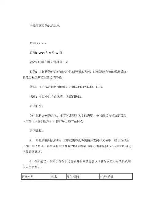 产品召回演练模板