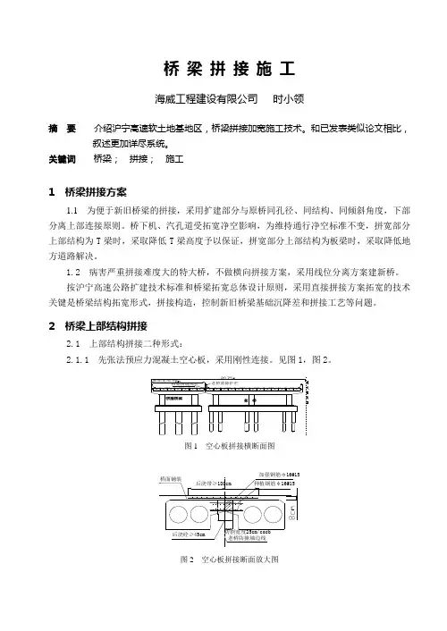 桥梁拼接施工