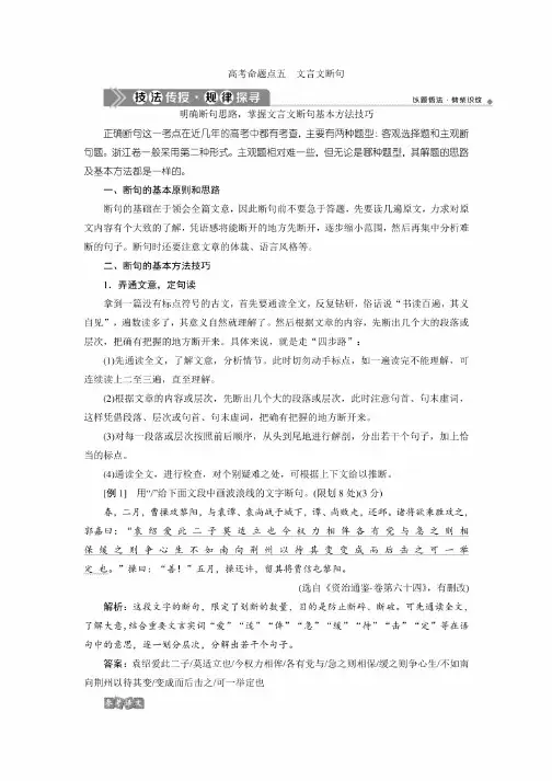 2021版浙江高考语文一轮复习讲义练习：第2部分1专题一　35高考命题点..