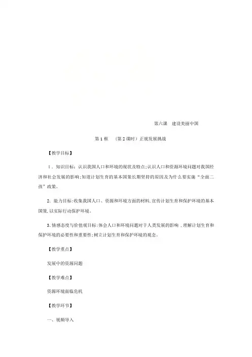 正视发展挑战 教案-【通用,经典教学资料】
