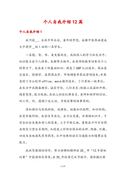 个人自我介绍12篇