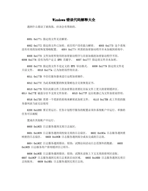 Windows错误代码解释大全