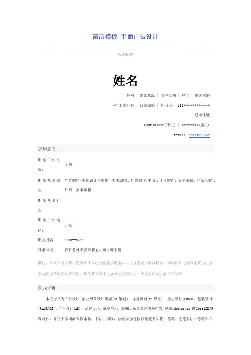 简历模板