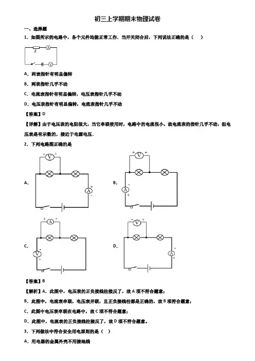 ＜合集试卷3套＞2020年桂林市九年级上学期期末调研物理试题