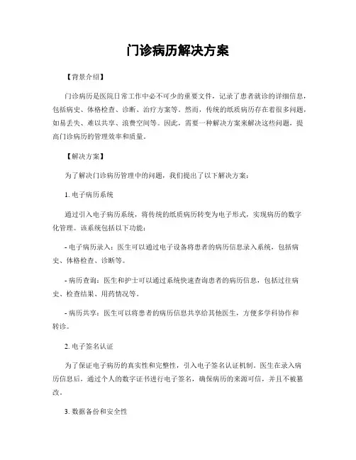 门诊病历解决方案