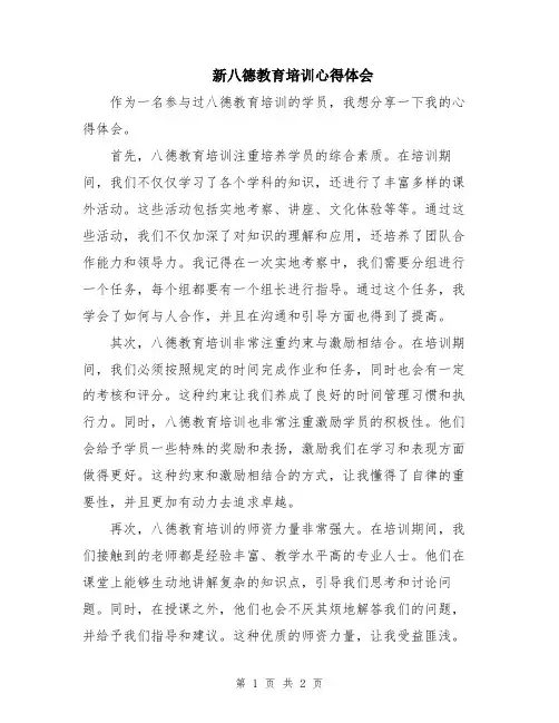 新八德教育培训心得体会