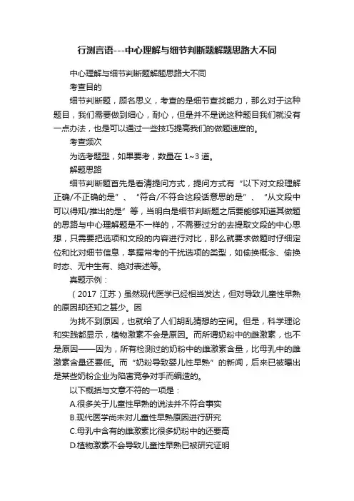 行测言语---中心理解与细节判断题解题思路大不同