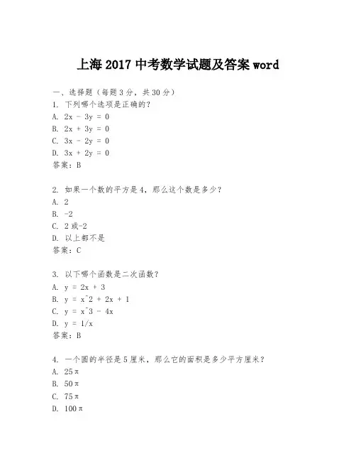 上海2017中考数学试题及答案word