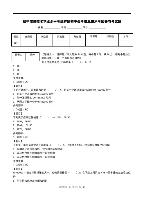 初中信息技术学业水平考试样题初中会考信息技术考试卷与考试题