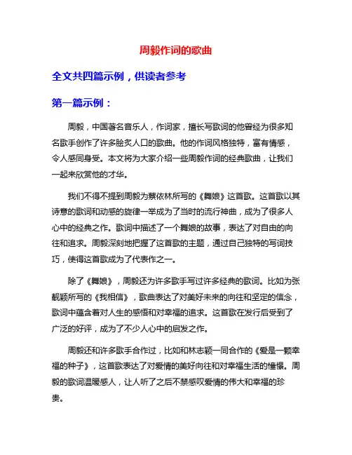 周毅作词的歌曲