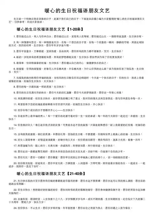 暖心的生日祝福语朋友文艺