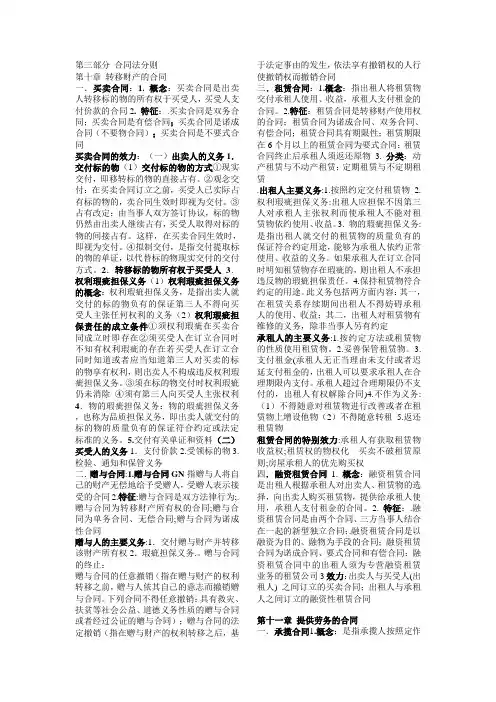 合同法分则