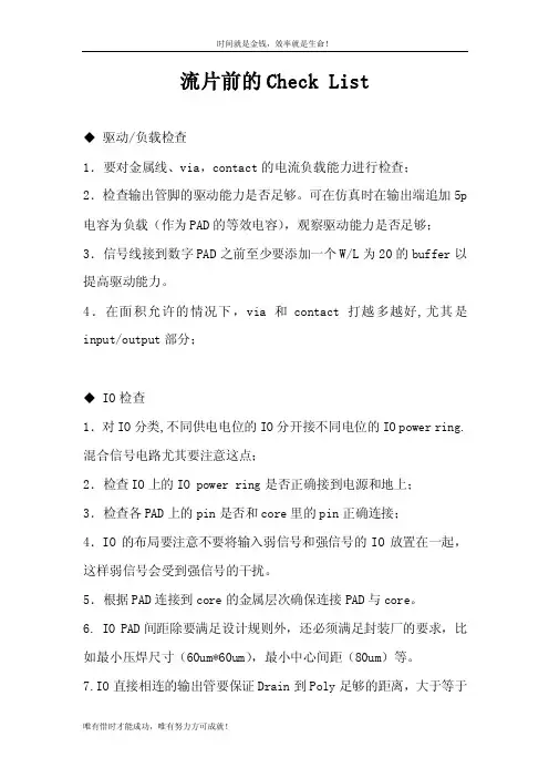 流片前的checklist