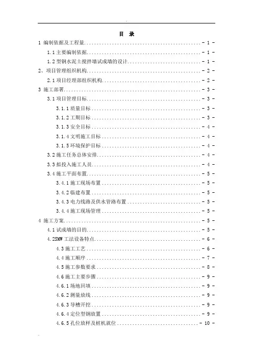 三轴水泥土搅拌桩