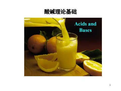 有机化学酸碱理论