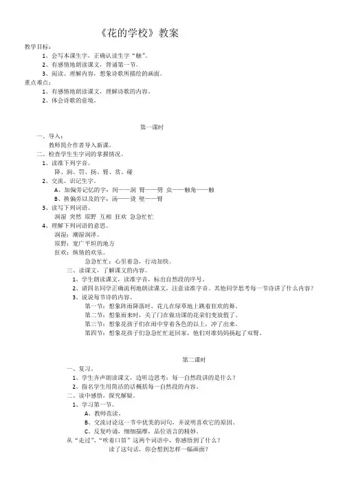小学语文人教三年级上册(统编)第一单元-教案