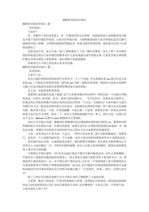 幽默的导游词开场白