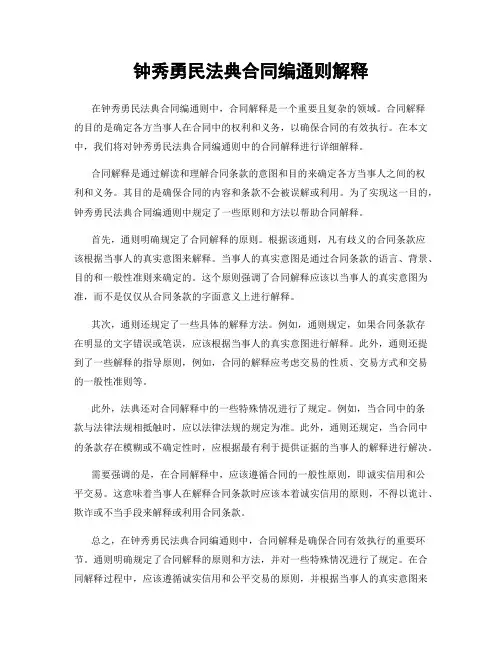 钟秀勇民法典合同编通则解释