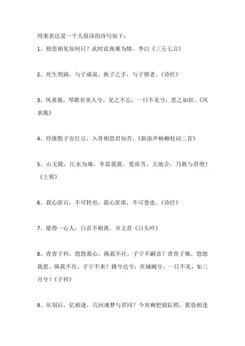 爱到极致的诗句