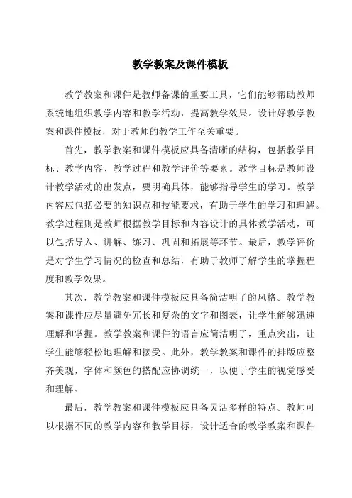 教学教案及课件模板