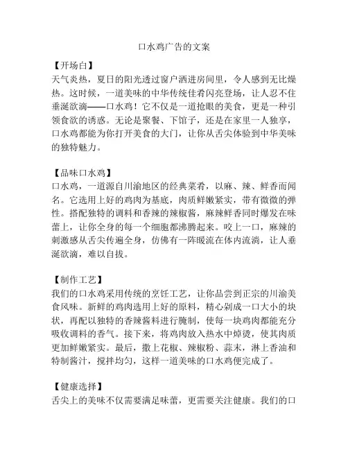口水鸡广告的文案