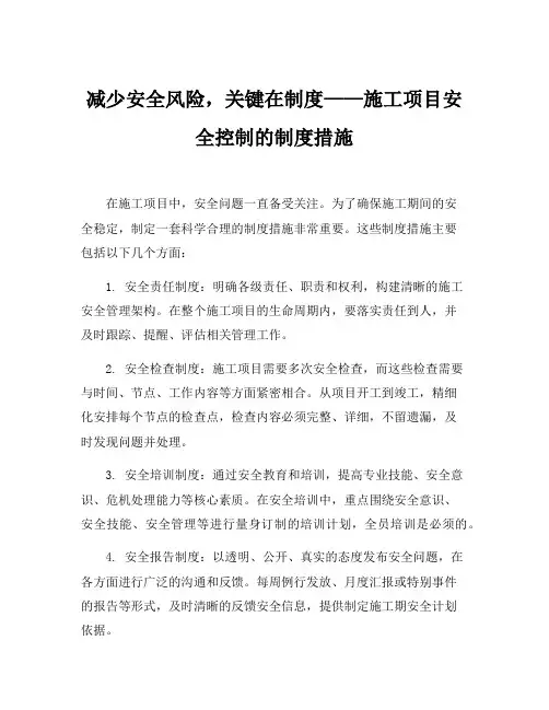 施工项目安全控制的制度措施,共包括()个方面的制度。