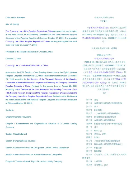 公司法(中英版)