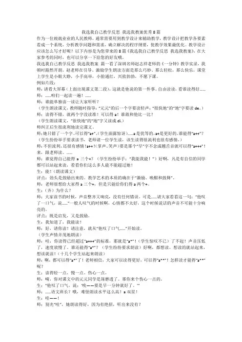 我选我自己教学反思 我选我教案优秀8篇