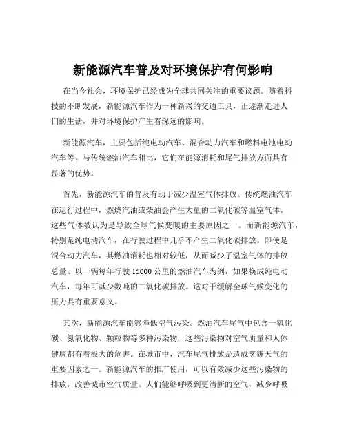 新能源汽车普及对环境保护有何影响