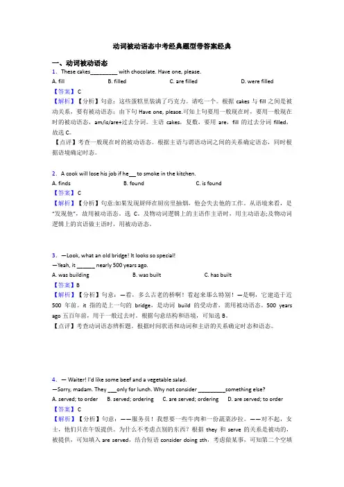 动词被动语态中考经典题型带答案经典