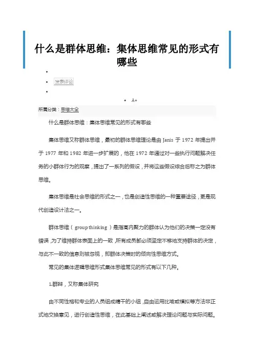 群体思维是什么