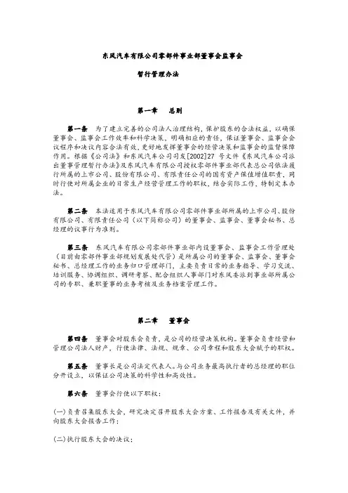 东风汽车有限公司零部件事业部董事会监事会.doc