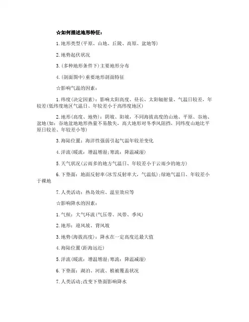 高考地理万能公式