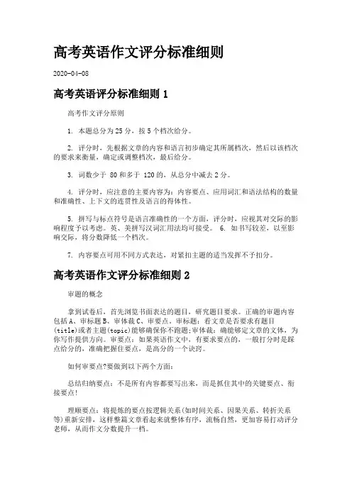高考英语作文评分标准细则.