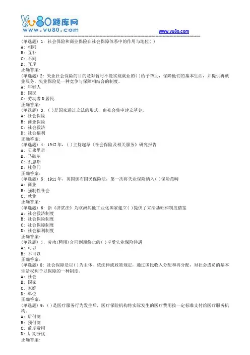 18春天大2018年4月毕业生清考《社会保障》作业考核试题